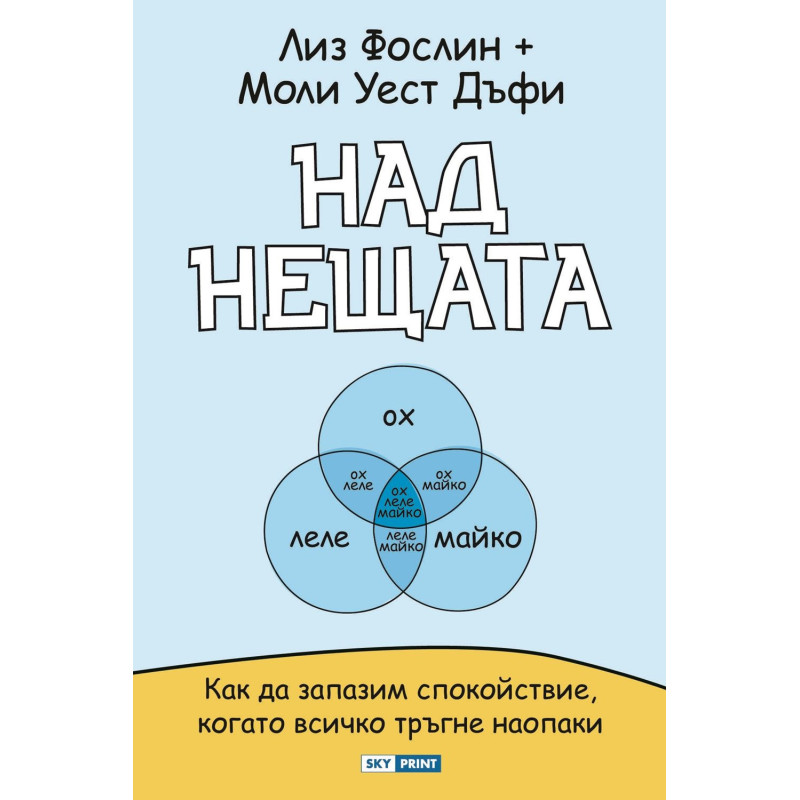 Над нещата