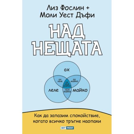 Над нещата