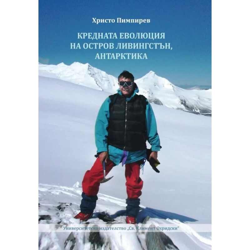 Кредната еволюция на остров Ливингстън, Антарктика