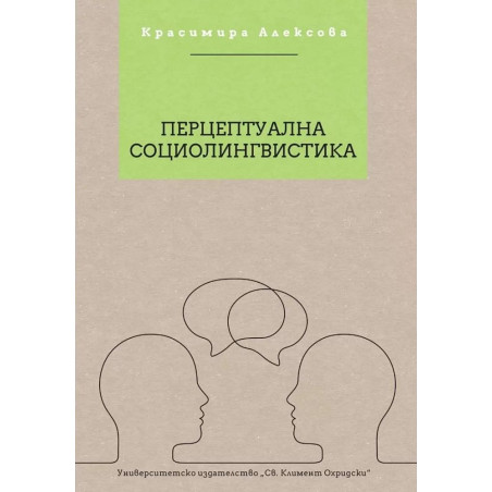 Перцептуална социолингвистика