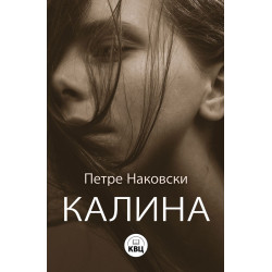 Калина