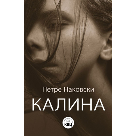 Калина