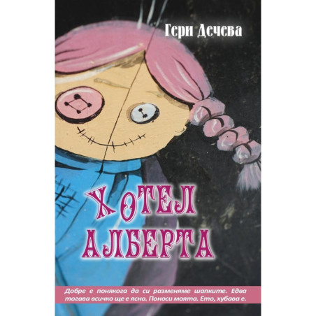 Хотел Алберта