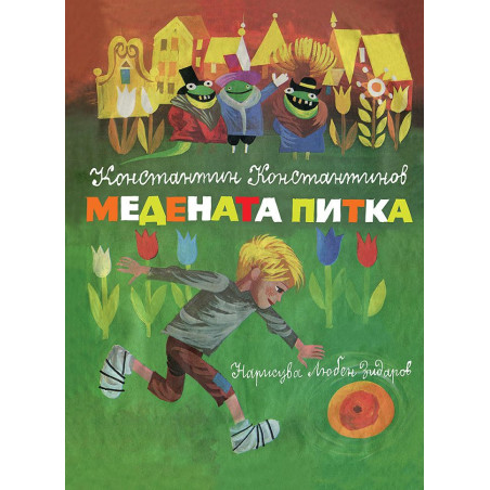Медената питка