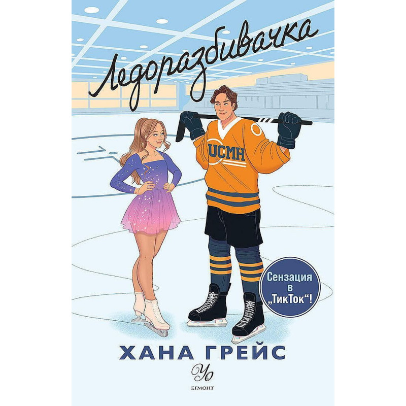 Ледоразбивачка
