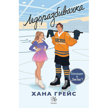 Ледоразбивачка