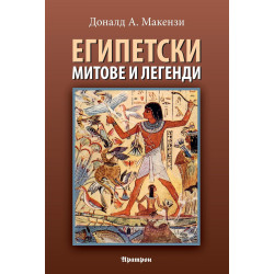 Египетски митове и легенди