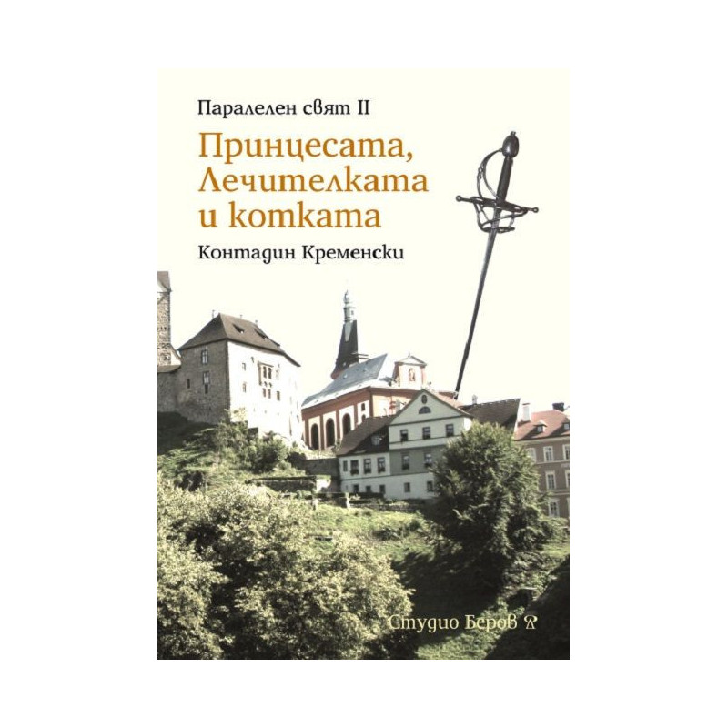 Принцесата, Лечителката и котката