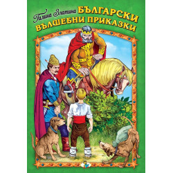 Български вълшебни приказки