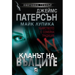 Кланът на вълците