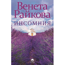 Инсомния