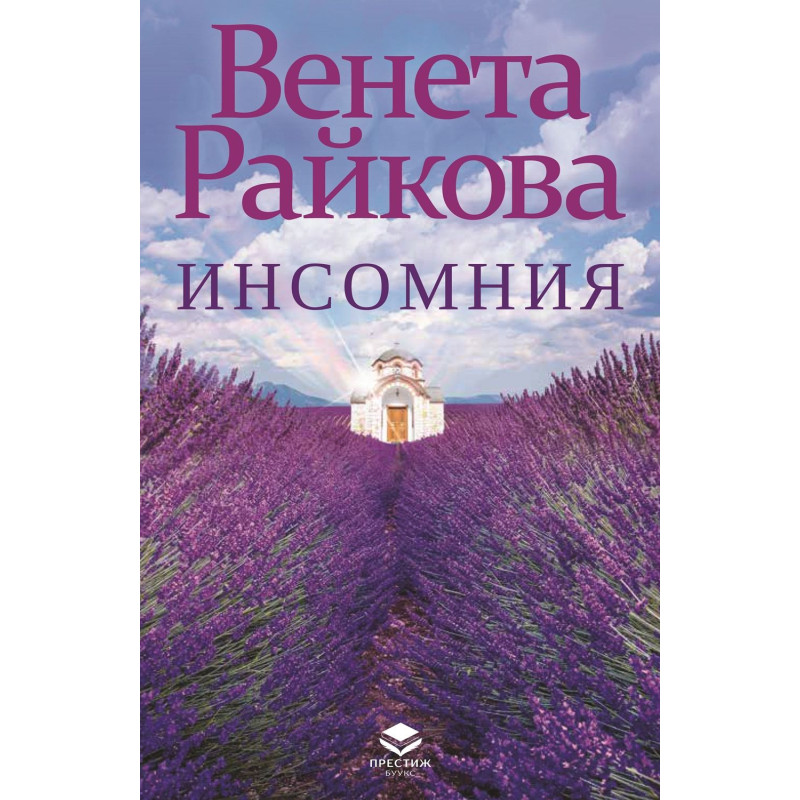 Инсомния
