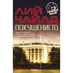 Покушението