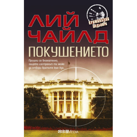 Покушението