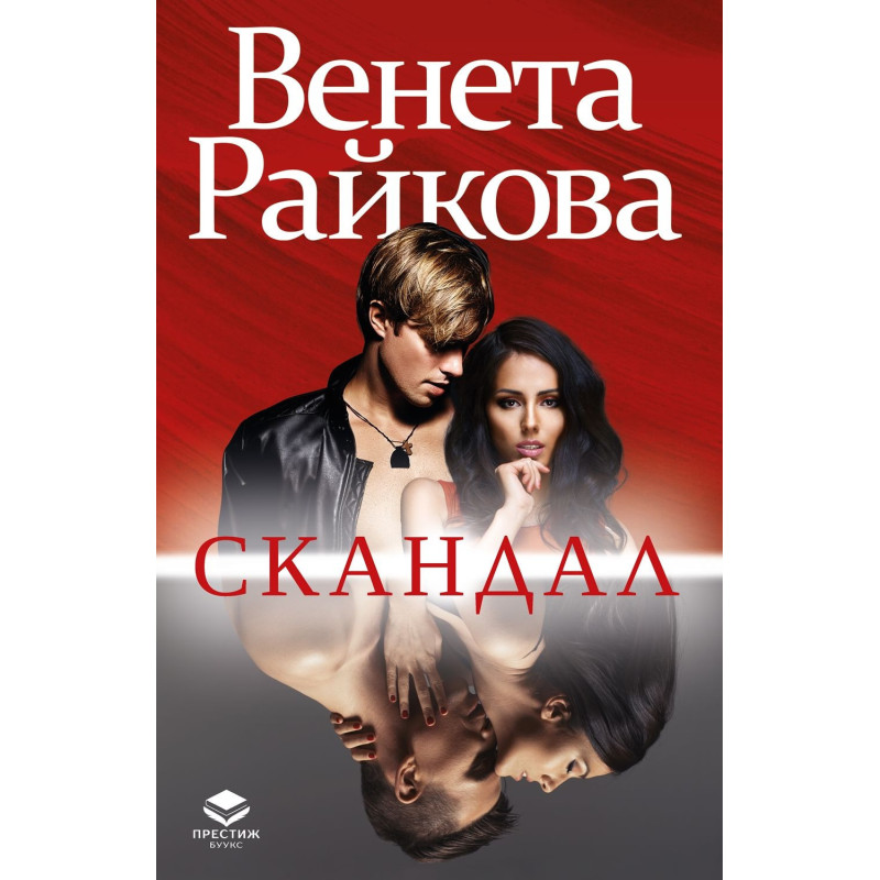 Скандал
