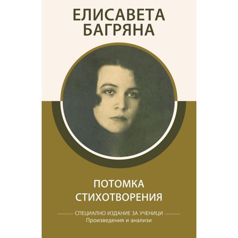 Потомка. Стихотворения
