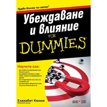 Убеждаване и влияние For Dummies