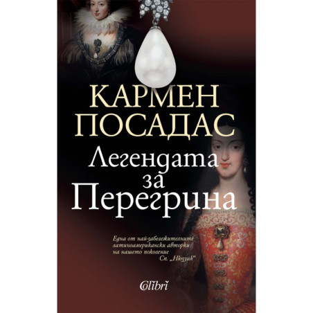 Легендата за Перегрина