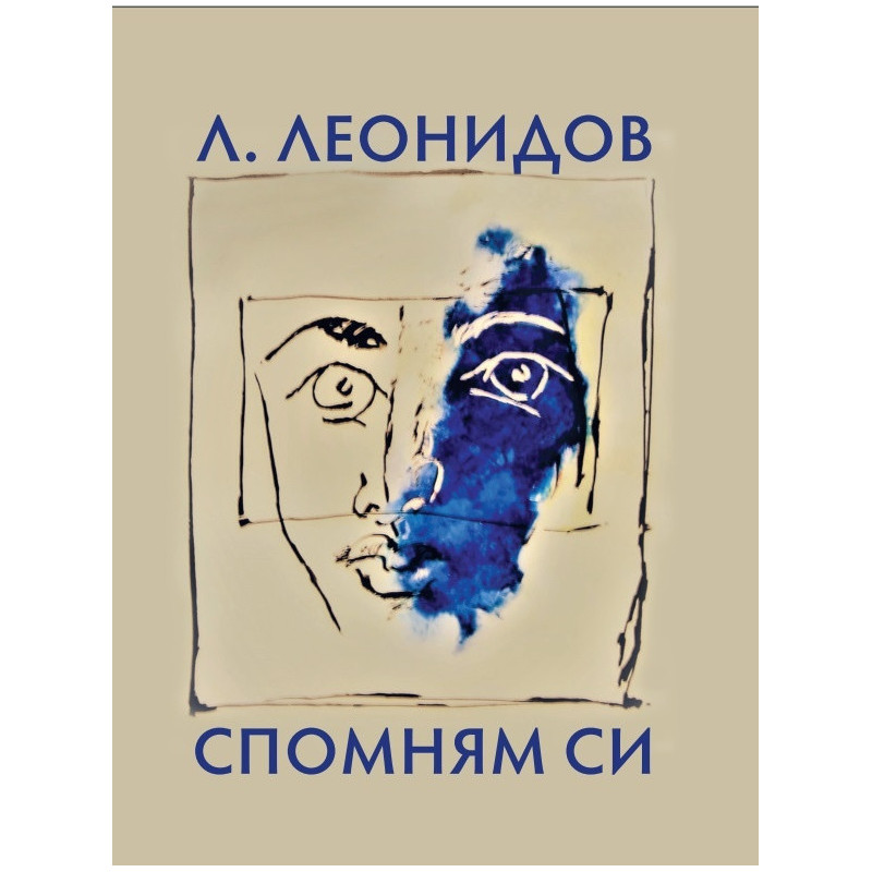 Спомням си
