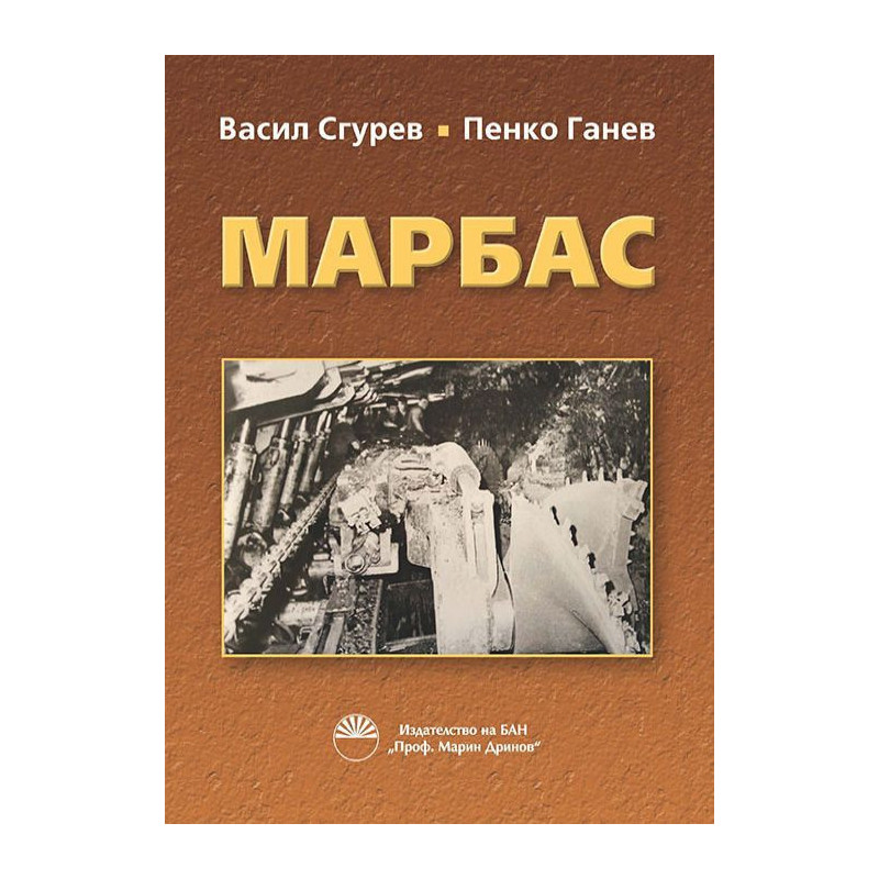 Марбас