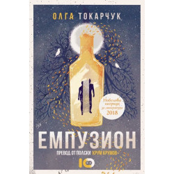 Емпузион