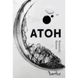 Атон