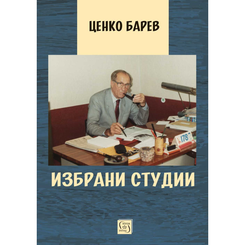 Избрани студии