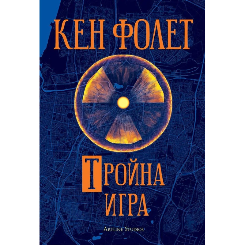 Тройна игра