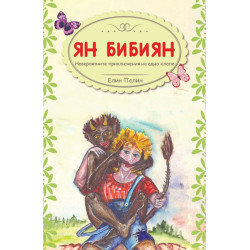Ян Бибиян на Луната