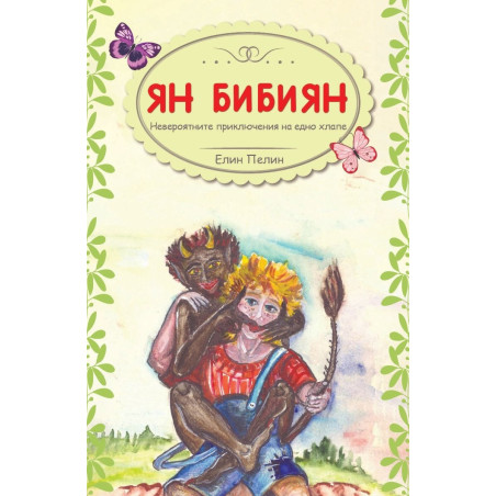 Ян Бибиян на Луната
