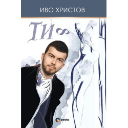 Ти безкрайност
