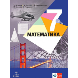Математика за 7. клас. Учебна програма 2023/2024