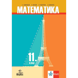 Математика за 11. клас. Учебна програма 2023/2024