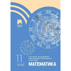 Математика за 11. клас. Учебна програма 2023/2024