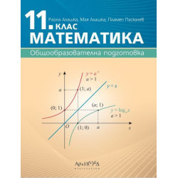 Математика за 11. клас – Общообразователна подготовка. Учебна програма 2023/2024