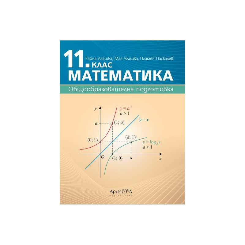 Математика за 11. клас – Общообразователна подготовка. Учебна програма 2023/2024