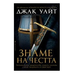 Знаме на честта