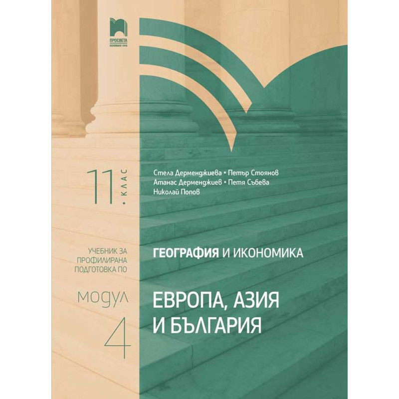 География и икономика за 11. клас.