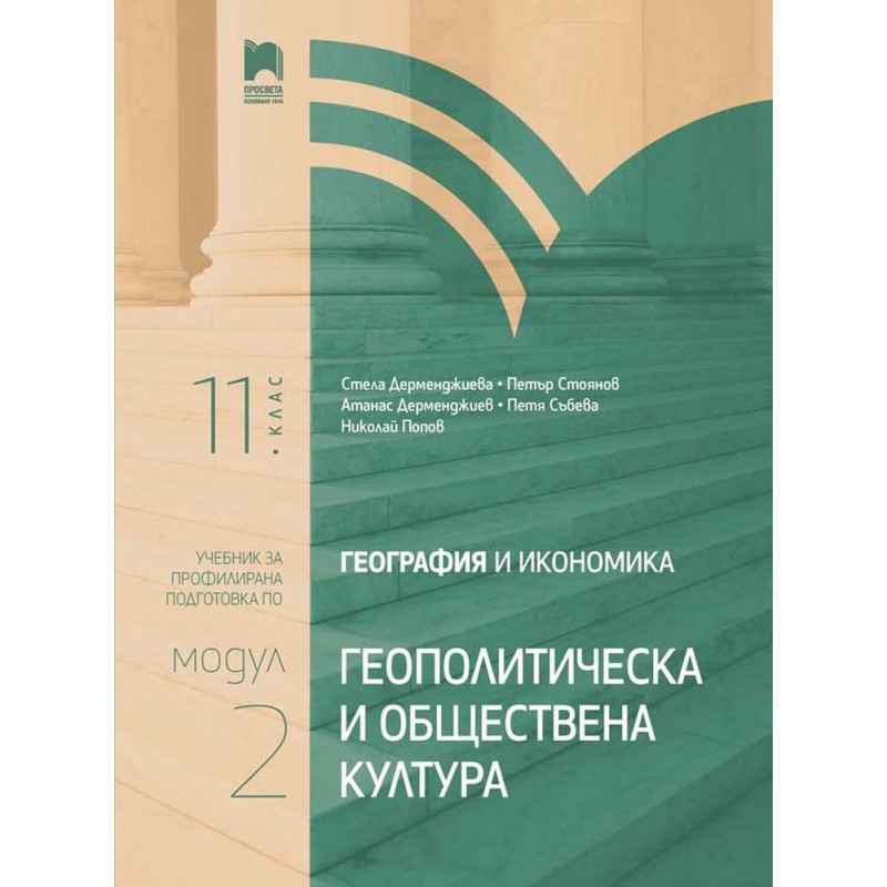 География и икономика за 11. клас.