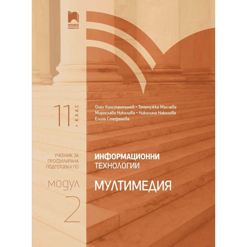 Информационни технологии за 11. клас.