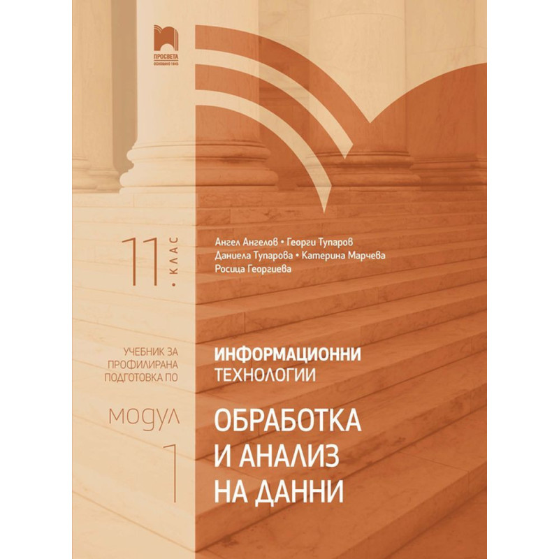 Информационни технологии за 11. клас.