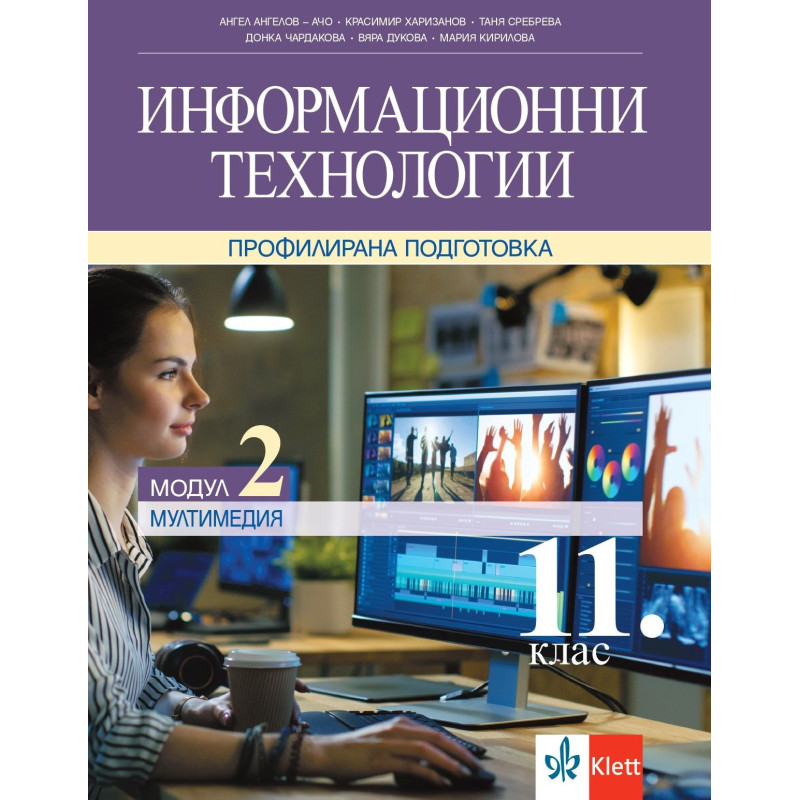 Информационни технологии за 11. клас.