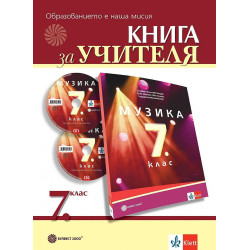 Книга за учителя по музика за 7. клас.