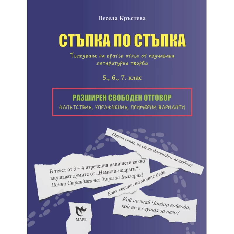Разширен свободен отговор – стъпка по стъпка