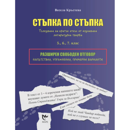 Разширен свободен отговор – стъпка по стъпка