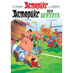 Астерикс 8: Астерикс при бритите
