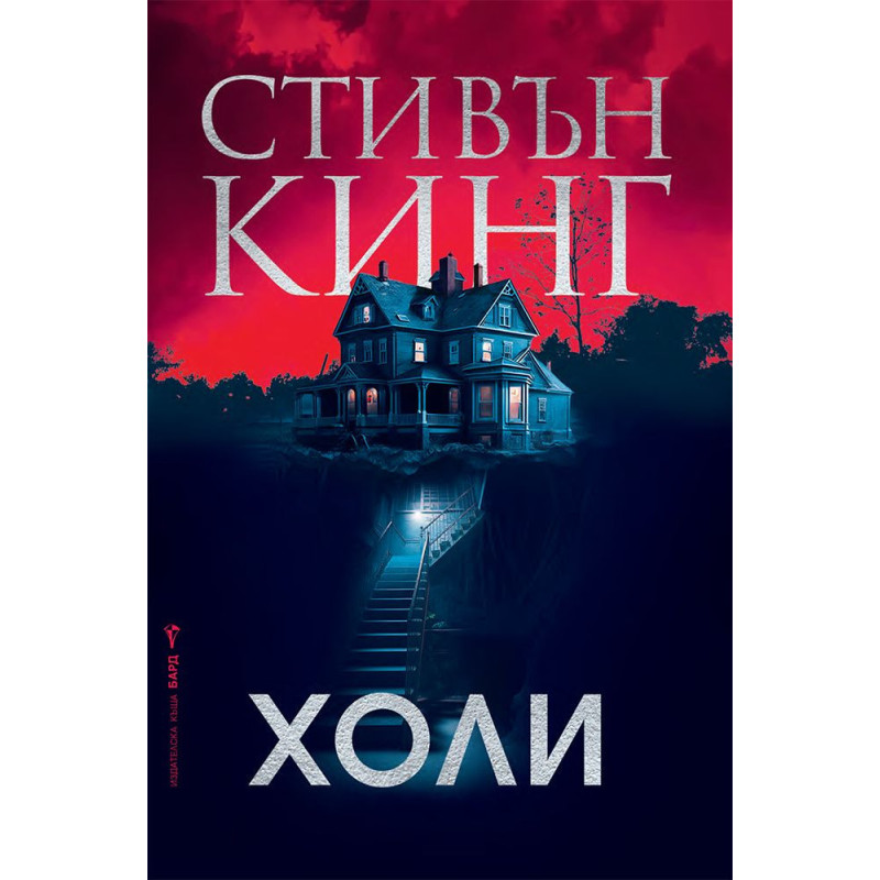 Холи