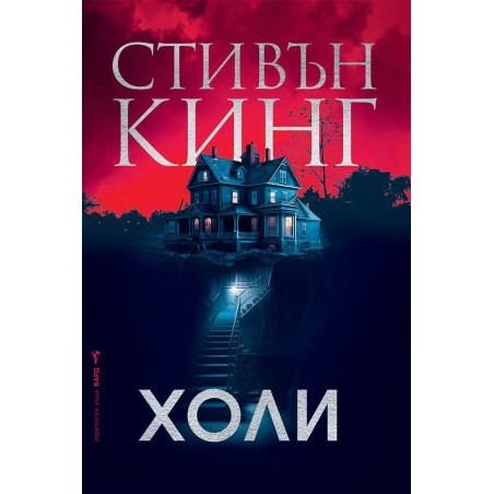 Холи