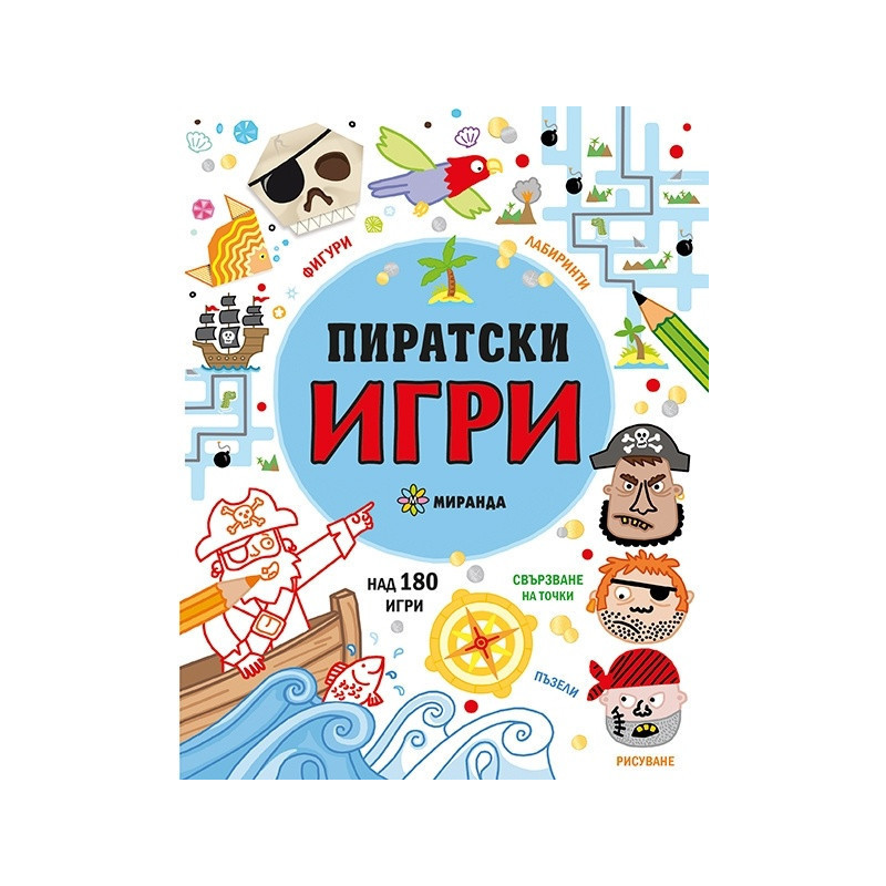 Пиратски игри