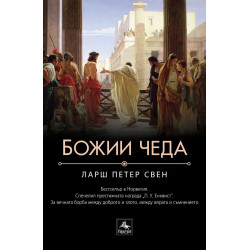 Божии чеда